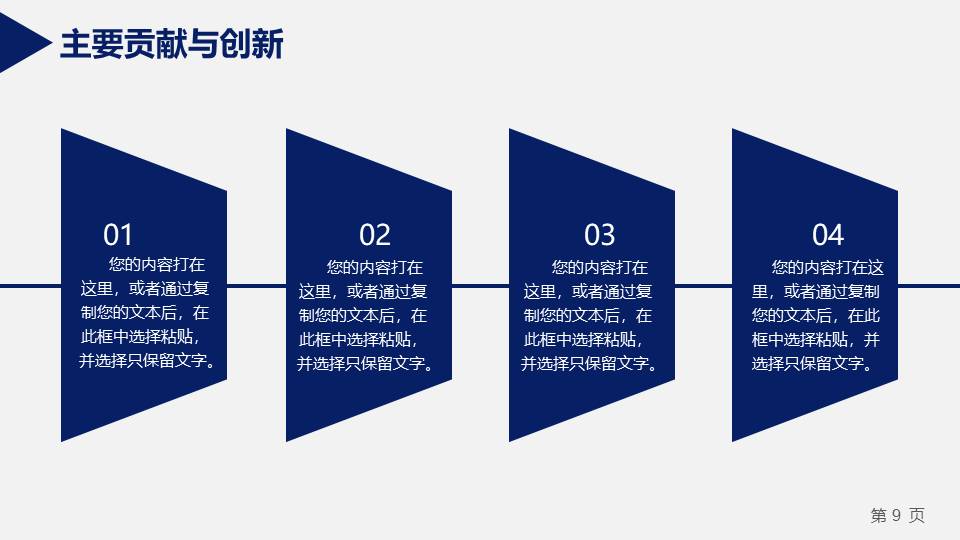 毕业答辩 (18).pptx
